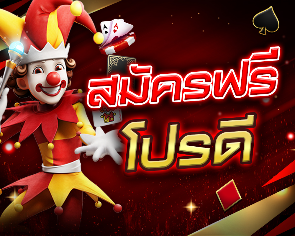 Banner_สมัครฟรี โปรดี_Bacarat_1000x800