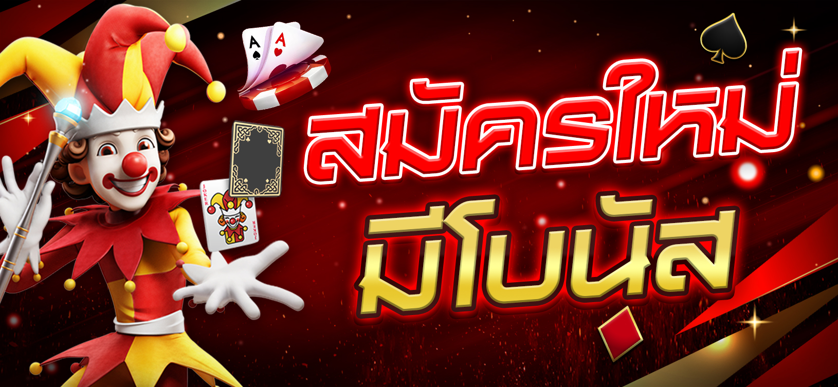 Banner_สมัครใหม่ มีโบนัส_Bacarat_1630x753